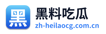 黑料吃瓜 Logo